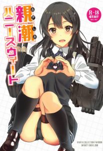 【艦隊これくしょん エロ同人誌】寒いのは嫌だけどコタツでイチャコラ出来るのが冬の良いところ！親潮とたっぷりイチャついてください！