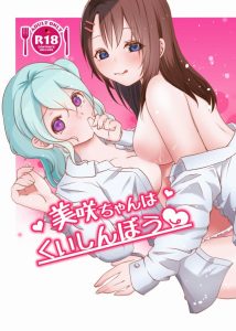 【BanG Dream! エロ同人誌】千聖と花音がお茶しています。そして話題は花音と美咲の夜の営みになるのですが…、けっこうヤってるわね！この二人！ｗ