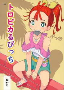 【エロ漫画 トロピカル～ジュ!プリキュア】今日は生でいい？→まなつ「えー、でも私もう生理きてるし…」と言いつつ直接粘膜接触しちゃいます！