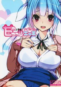 【エロ漫画 艦これ】イクがやる気十分だーい！制服にカーディガンで片手にローション！なんかもう…そういうお店の嬢にしか見えないよー！ｗ