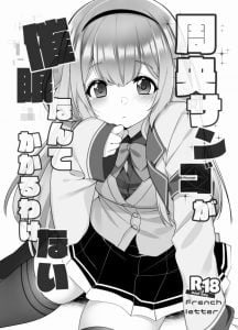 【エロ漫画 バーチャルYouTuber】周央サンゴが変態おじさンゴの催眠でセックスンゴする！これがもう本当にあっさり催眠メス豚堕ちしちゃうんだな！