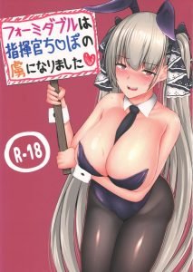 【アズールレーン エロ同人誌】おっぱいを強調するにも程があるよ！というメイド服を着たフォーミさんが極太チンポにご奉仕します！