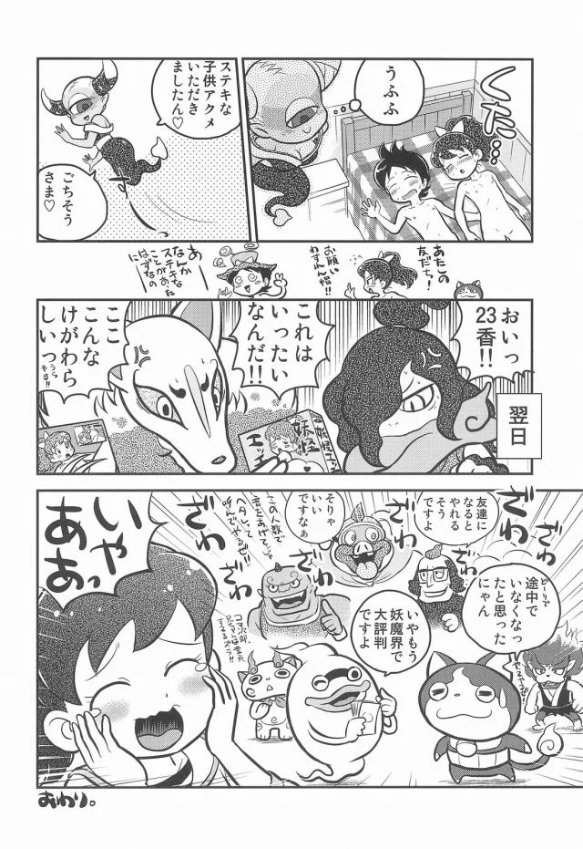 エロ漫画　妖怪 