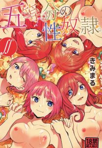 【五等分の花嫁 エロ同人誌】今週の腐った奴だーれだ？一花です！二乃、三玖、四葉、五月を男に集団レイプさせる一花。なぜ？どうしてこうなった？