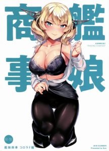 【エロ漫画 艦これ】現パロでコロラドが会社のＯＬという設定！そしてセックス休憩という『セックスをする為の休み時間』を会社が導入！コロラドも頑張ってセックスする！