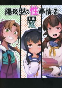 【エロ同人誌 艦これ】オムニバス３本立て！２本目の淫語を連発させる磯風がとても好き！時津風のパンツと秋雲の女提督さんとのレズも好き！ｗ