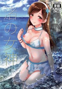 【デレマス エロ漫画】新田さんが言います「私…もう…ドキドキが止まりません…！」そうだね！Ｐさんのチンポもドキドキが止まらないよ！海で青姦です！ｗ