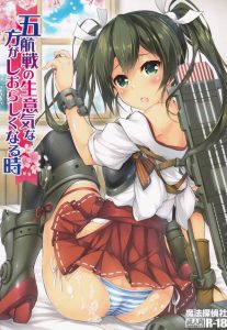 【エロ同人誌 艦隊これくしょん】出撃前の一発。こう書くと身も蓋もないんですが事実だから仕方ない！決戦前夜の瑞鶴と覚悟の一発です！