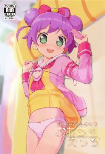 【エロマンガ プリパラ】純白のパンツの上からローターをヴヴヴってあてて自慰する女の子って素敵だよね！らぁらが初めてのローターオナニーするよ！