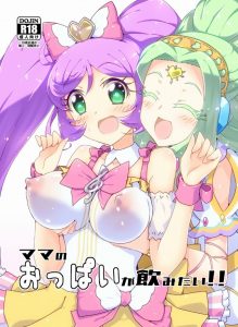 【プリパラ エロ同人誌】らぁらのオッパイから母乳がビュゥゥッ！ジュリィがジュルルと飲み干します！ダジャレです！あとジュリィはフタナリです！