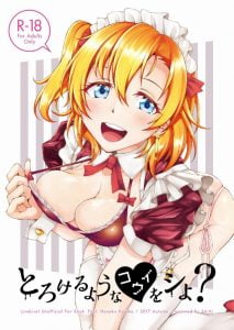 【エロ漫画 ラブライブ!】穂乃果と生ハメ恋人えっち90分コース♡ を予約しました。恋人いちゃいちゃプレイが好きな人には是非おすすめの名店でした！