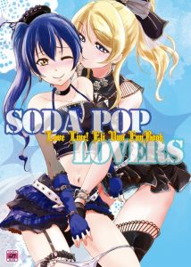 【エロ同人誌 ラブライブ!】ライブが終わった楽屋で絵里と海未が二人きりです。そしてエロいスイッチが入った絵里が海未の体を舐めたりしちゃうぞ！