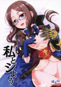 【エロ同人誌 ＦＧＯ】マスターは毎日のようにマシュとしてました。でも最近してません。それをロリンチちゃんに相談したら「私としよう！」ってなったｗ