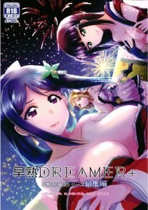 【ラブライブ!】鞠莉「果南ったらそんなに早くパコりたかったのぉ？」→果南「うるさい！」ダイヤも含めた三年生トリオが乱交するっちゃ！