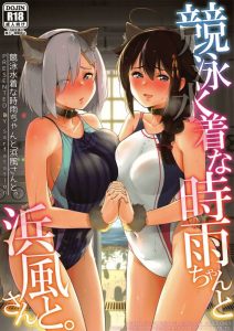 【エロマンガ 艦隊これくしょん】浜風「うそっ！時雨が…私のお尻の穴…舐めてる！？」提督と３Ｐ中で今は浜風のターンなので時雨はサポートに徹する！