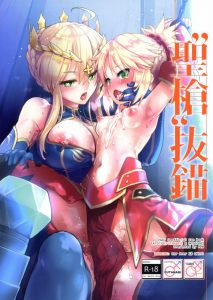 【エロマンガ ＦＧＯ】モーさんがフタナリのアルトリアと絡むってことは…近親相姦？色々とドキドキしちゃうシチュエーションでフタナリレズＳＥＸ！