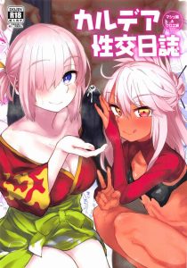 【エロマンガ ＦＧＯ】クロエとマシュはクッセー真正包茎ちんぽが大好き！魔力とチンカスがたくさん詰まってるからね！今日もチンカスいただきまーす♡