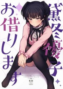 【アイマス】あさひは見た！冬優子がＰさん以外の男と歩いているのを！真相を突き止めるためにＰさんが調べたら…レンタル彼女のバイトしてた！