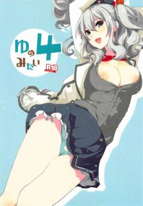 【艦これ】みんな思い出そう！初めて亀頭とご対面した時のことを！なんだコレ！？ってならなかった？このちびっ子提督もパニックよ！そのパニックを鹿島が何とかする♡