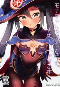 【原神】師匠！セックスしたいです！弟子のチンチンをお世話してあげるのも師匠の役目なのでモナちゃんは弟子とエロいことをしますｗ