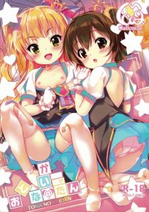 【アイマス シンデレラガールズ】ランドセルを背負ったみりあちゃんが大人のレッスンに興味津々です！莉嘉と一緒に三人でレッスンしよう！