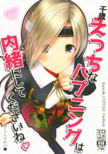 【艦これ】千歳が次々とエッチな展開を呼び寄せる特異体質になってしまってさぁ大変！流されて提督とヤってしまうのか！？ｗ