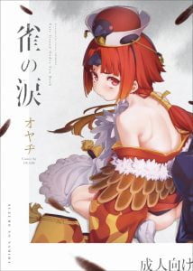 【Fate Grand Order】借金まみれの紅閻魔がお金のために頑張ります！その姿がもう哀れで見てらんないんだけど超興奮しちゃうのｗ 鬼畜の良作本！