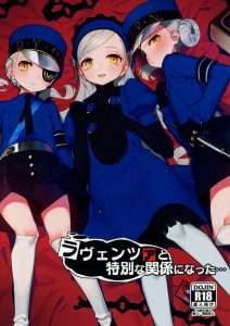 【ペルソナ5】全てはマリンカリンのせい！ラヴェンツァに『魅了』されたジョーカーが勃起！カロリーヌとジュスティーヌも参戦！