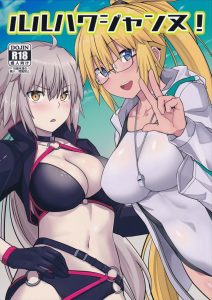 【ＦＧＯ】おねショタはマンコ役のお姉さんによって色々なバリエーションが出来ますね！キミはどのジャンヌお姉ちゃんが好き？