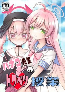 【ブルーアーカイブ】ハナコ「はい！おしまい！」→コハル「えっ！？」もっと気持ち良くしてよ！と言いたげなコハル。続きは先生との３Ｐでね♡