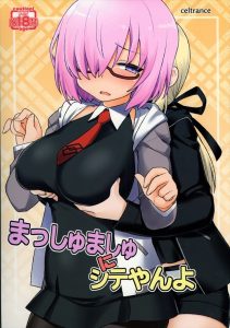 【FGO】セイバーオルタ「私はマシュマシュしたいのだ！」そんなわけでマシュマシュしたい黒セイバーさんがマシュをくちゅくちゅ攻める！