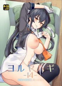 【艦これ】提督のオチンチンからはカウパーが！矢矧のマンコからは愛液が！つまり二人はヤル気十分だ！エッチシーン以外の日常パートとかラストとか完成度がすごい！