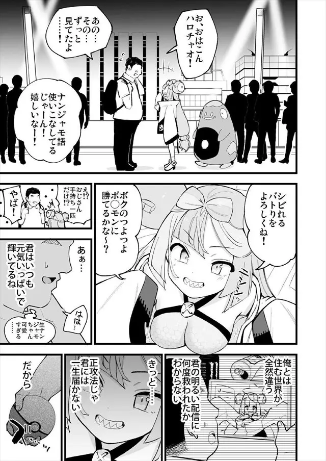 ポケモン　エロマンガ ポケモン】前に上げた初ナンジャモ本がすんげぇ高評価だったので追いナンジャモ本！今回は催眠！ナンジャモがオジサンのアナルを舐めたりする！ - いたどう  エロマンガ同人誌