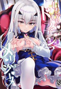 【ＦＧＯ】セックスに至るまでの前振りとか無いです！でもそれでいいんです！メリュジーヌがマスターの胸にガバーッと抱きついてそのまま致す！