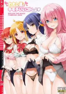 【ぼざろ】結束してイクぜ！オウ！ファンと演者を一つにするものはセックス！結束バンドの四人とファンの皆さんが乱交パーティー！カラーだよ！