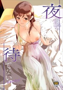 【デレマス】美波のマンコに中出しする→膣内にたっぷり精子が詰まってる状態でローターを入れる→大きい絆創膏みたいなやつで栓をする。そんなプレイ！