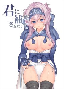 【艦これ】て…提督！？や…やめてください！と言って拒絶する神威を強引に押し倒すお話が三本！つまり総集編！いちゃラブの流れにあえてしないのがイイと思います！