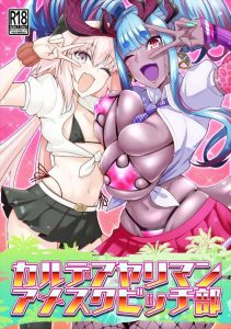 【FGO】雑！なんかもうマンコに価値が無い！そこら辺のマンコにそこら辺のチンコを自由に入れていい乱交パーティー！その乱パの中心にいるのがアストルフォ！