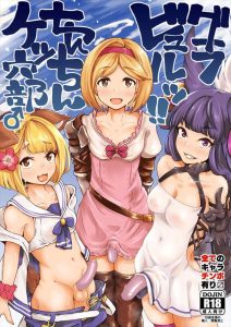 【グラブル】便宜上ふたなりのタグを付けましたが正確にはマンコなし。つまり全ての登場キャラがチンポ生えててマンコが無いからアナルに入れるという若干カオスなアナル本！