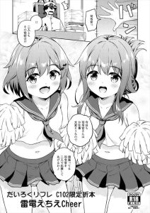 【艦これ】8ページしかない折本だからって甘く見るんじゃねぇ！クオリティが高い雷電姉妹本！ちなみに折本ってのはこう一枚の紙を折って本みたいにしたやつよ。