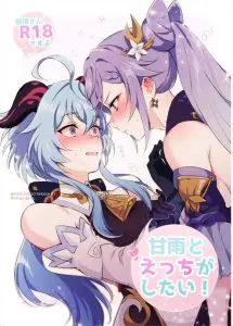 【原神】刻晴が凝光になにやら相談しております。刻晴「甘雨を抱きたいの！」…刻晴と甘雨は付き合ってるけどキス以上に進めないんだってさ。正統派レズいちゃ。