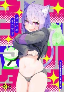 【VTuber】濡れやすい女の子は良い子です！猫又おかゆはおにぎりゃーのおちんちんをレロレロするだけでパンツをグチャらせる濡れ系ライバーです！