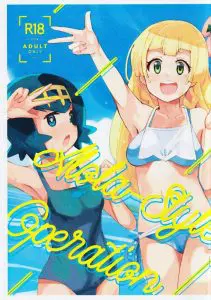 【ポケモン】マオがリーリエに「お小遣いがピンチだから一緒にバイトしない？」と言います。この時点でロリビッチ臭がプンプンしますね。スイレンも参加します！