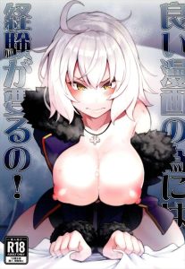 【FGO】ジャンヌオルタがマスターに苦情を言います→「あの女とヤったでしょ！」ジャンヌの同人誌製作をチンポで手伝ったのがバレたのでオルタにもチンポで助っ人。