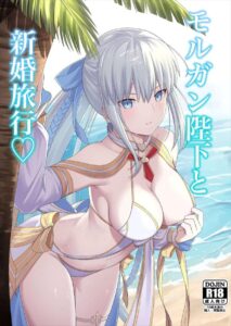 【FGO】モルガンがマスターに上目遣いでおねだりします。モルガン「お願いします…ずっと我慢していたのですから…」おねだりはもちろん成功しました。