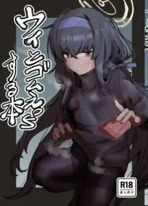 【ブルアカ】生ハメＮＯ！あえてコンドーム着用！このコンドームを使った演出がエロい！ウイと先生が大量のコンドームを消費します。