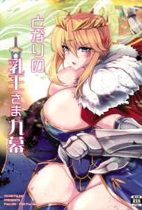 【FGO】乳王は積極的です。士郎は「ま…待ってセイバー！昨日の汗が…汚い…」と汗くさチンポを気にしてるけど乳王は全然気にせずフェラ続行！