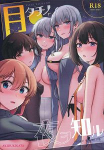 【艦これ】秋月型の艦娘達が提督とのエッチについて真剣討論！結論5人全員で提督とエッチをすることにww提督絶倫すぎます！！ww