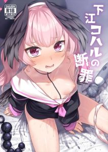【ブルアカ】コハルが先生に玩具焦らし責めをされてトロ顔にww乳首吸引やアナルバイブで連続アクメしながらち〇ぽのおねだりをするエッチな生徒に♡