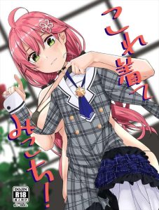 【VTuber】すいちゃんの衣装や裸スタジャンでみこぴーとパコるみこち♡恥じらいながらおま〇こくぱぁさせてイチャラブエッチをするみこちの同人誌をどうぞ♪
